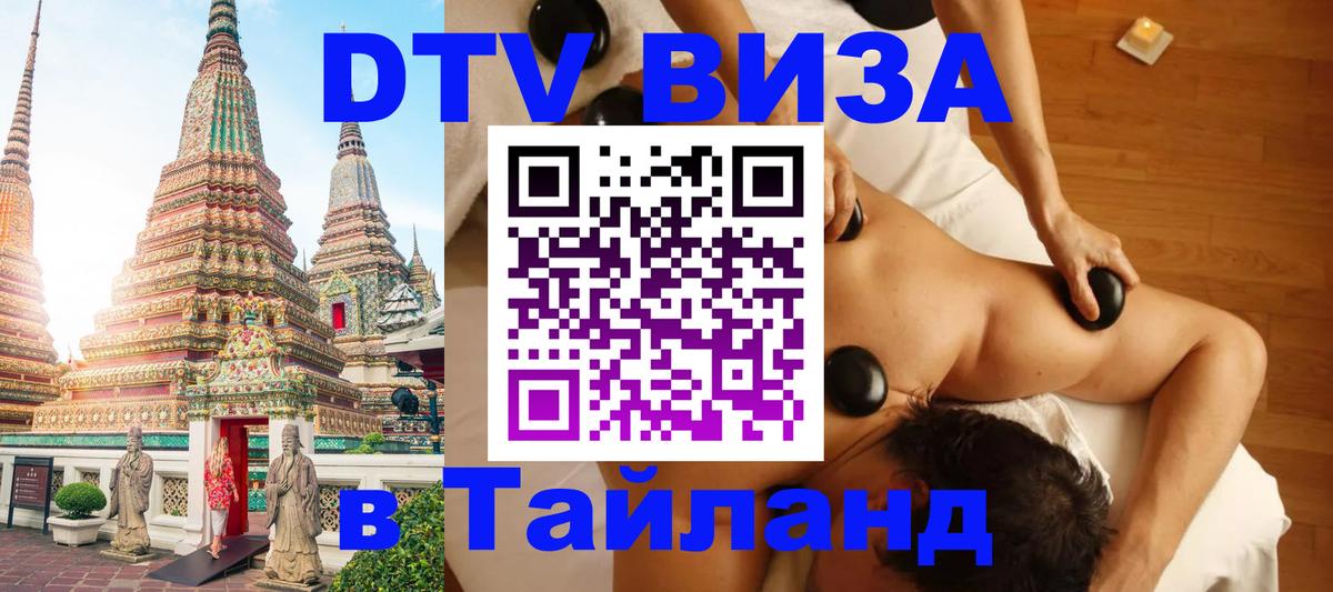 Цены на DTV визу в Таиланд — пакеты услуг, достаточно даже паспорта - 